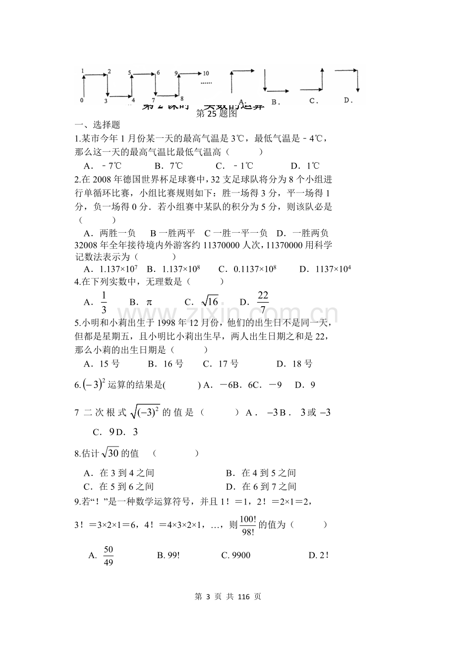 中考数学总复习-全部导学案(学生版)-复习题-人教版.doc_第3页