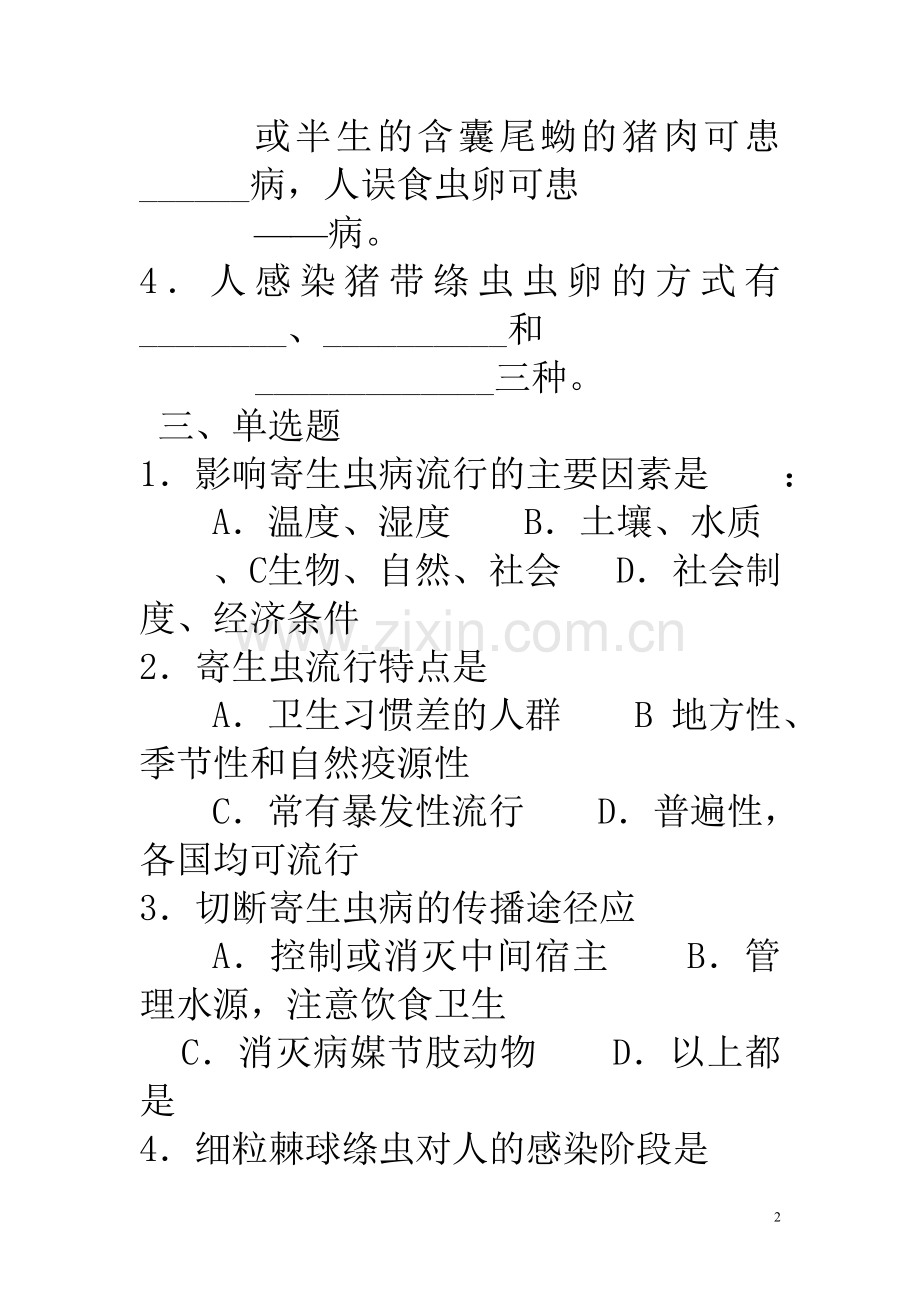 人体寄生虫学练习.doc_第2页