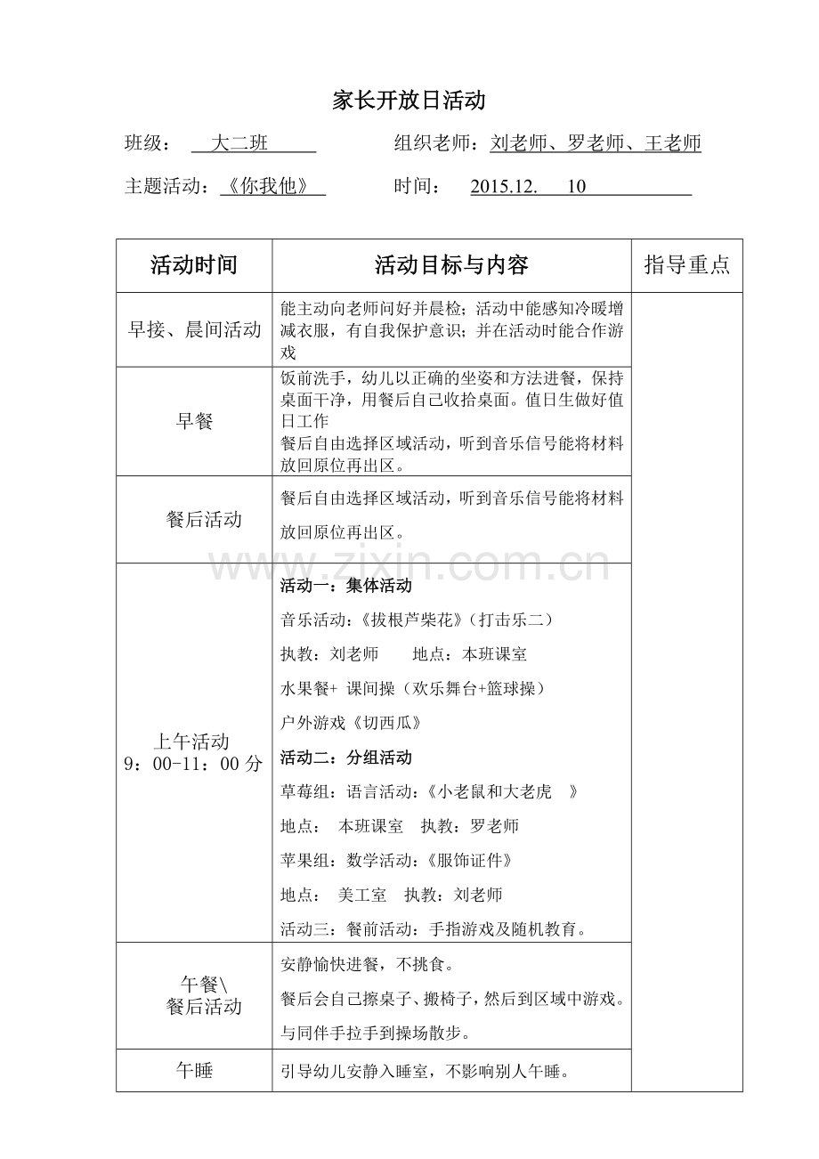 家长开放日晴天活动（大班）.doc_第1页