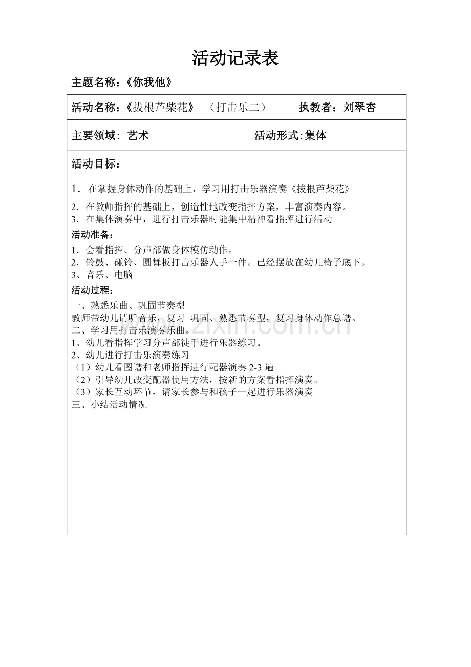 家长开放日晴天活动（大班）.doc_第2页