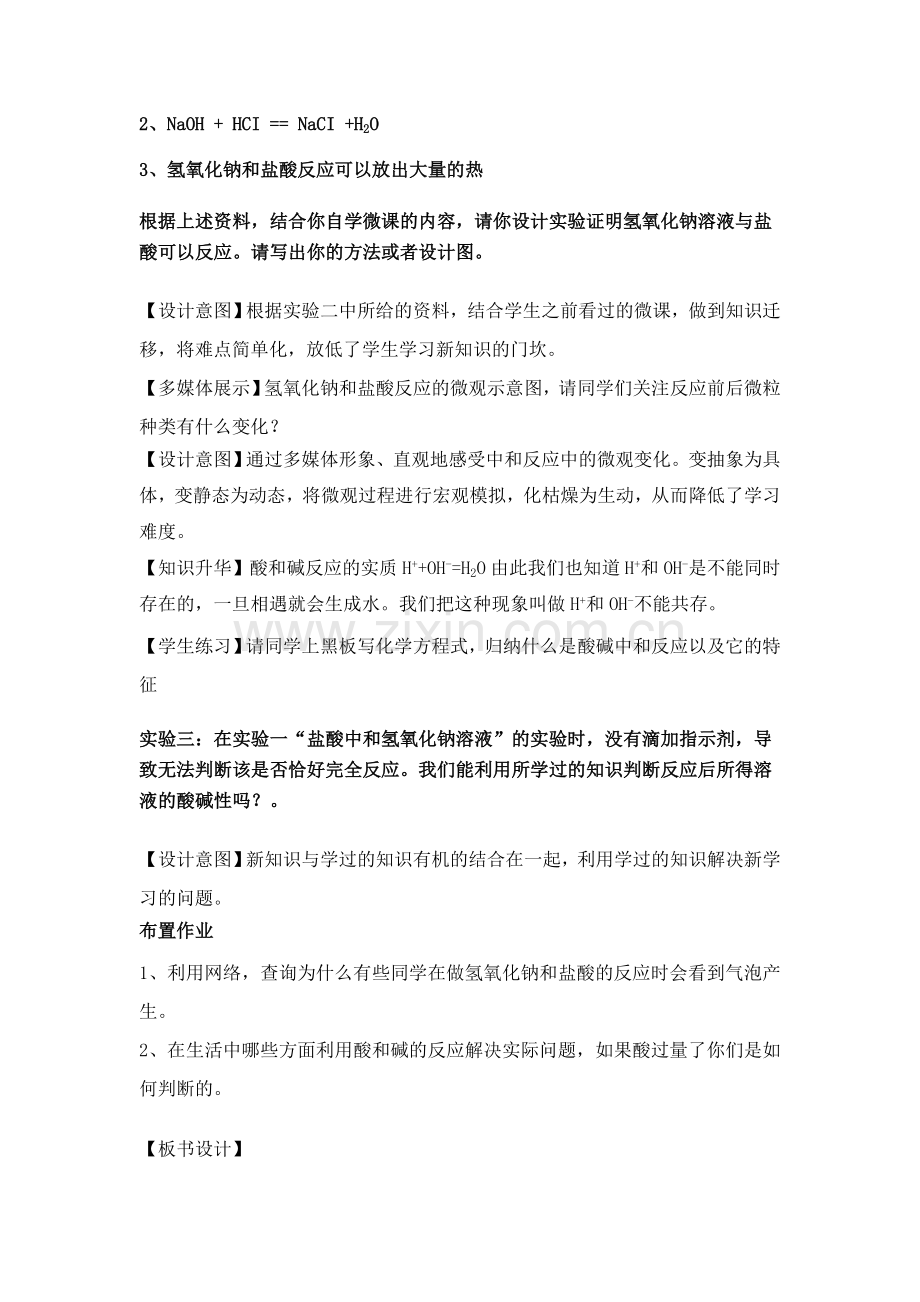 酸碱中和反应（说课稿）.doc_第3页