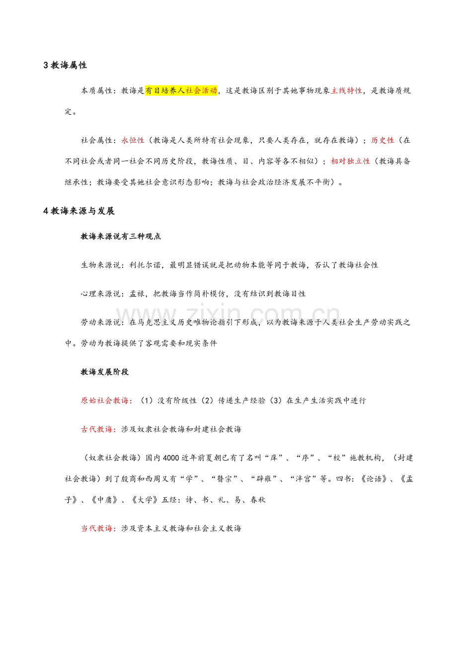 2021年中学教师资格证教育知识与能力重点归纳.docx_第2页