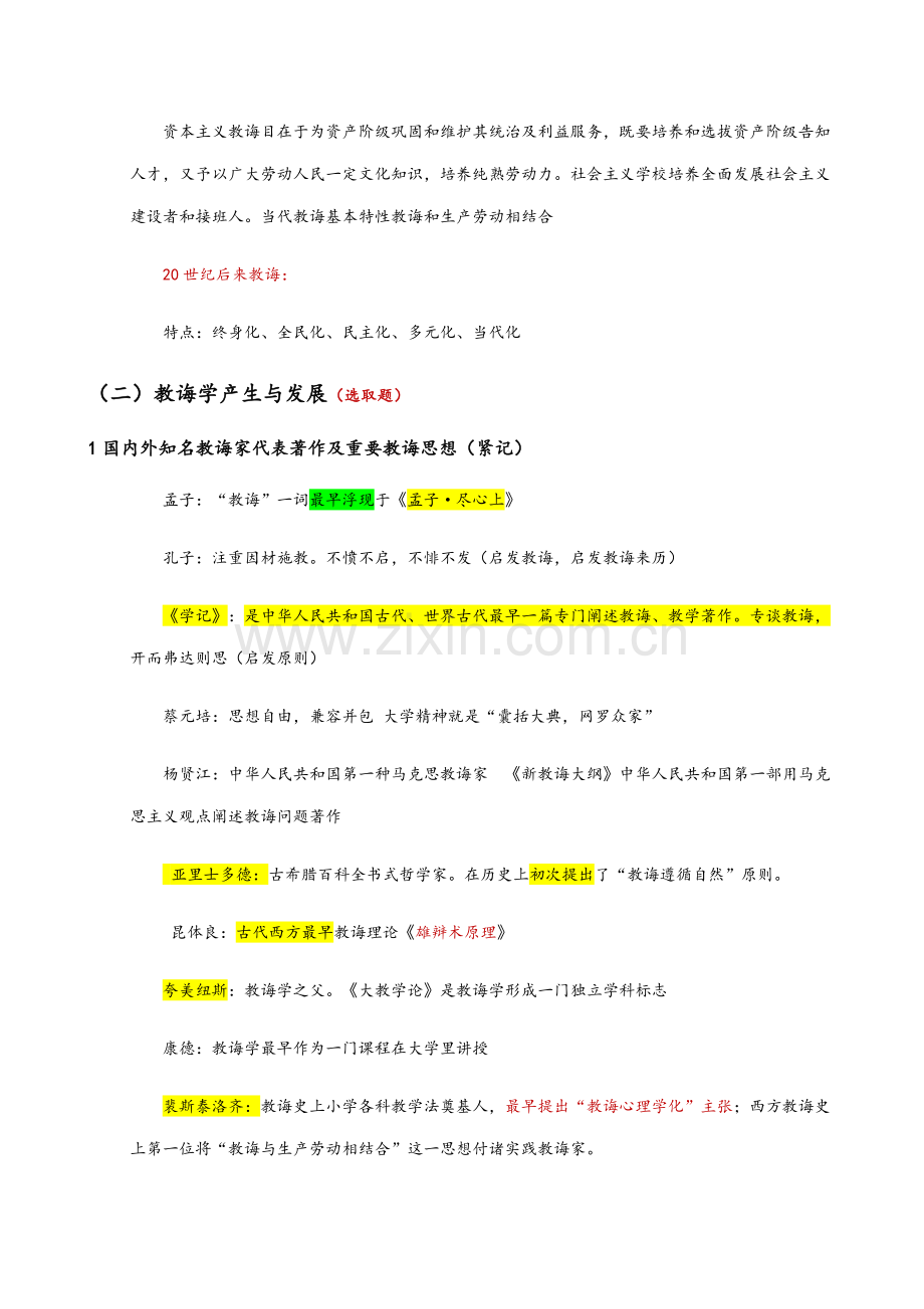 2021年中学教师资格证教育知识与能力重点归纳.docx_第3页