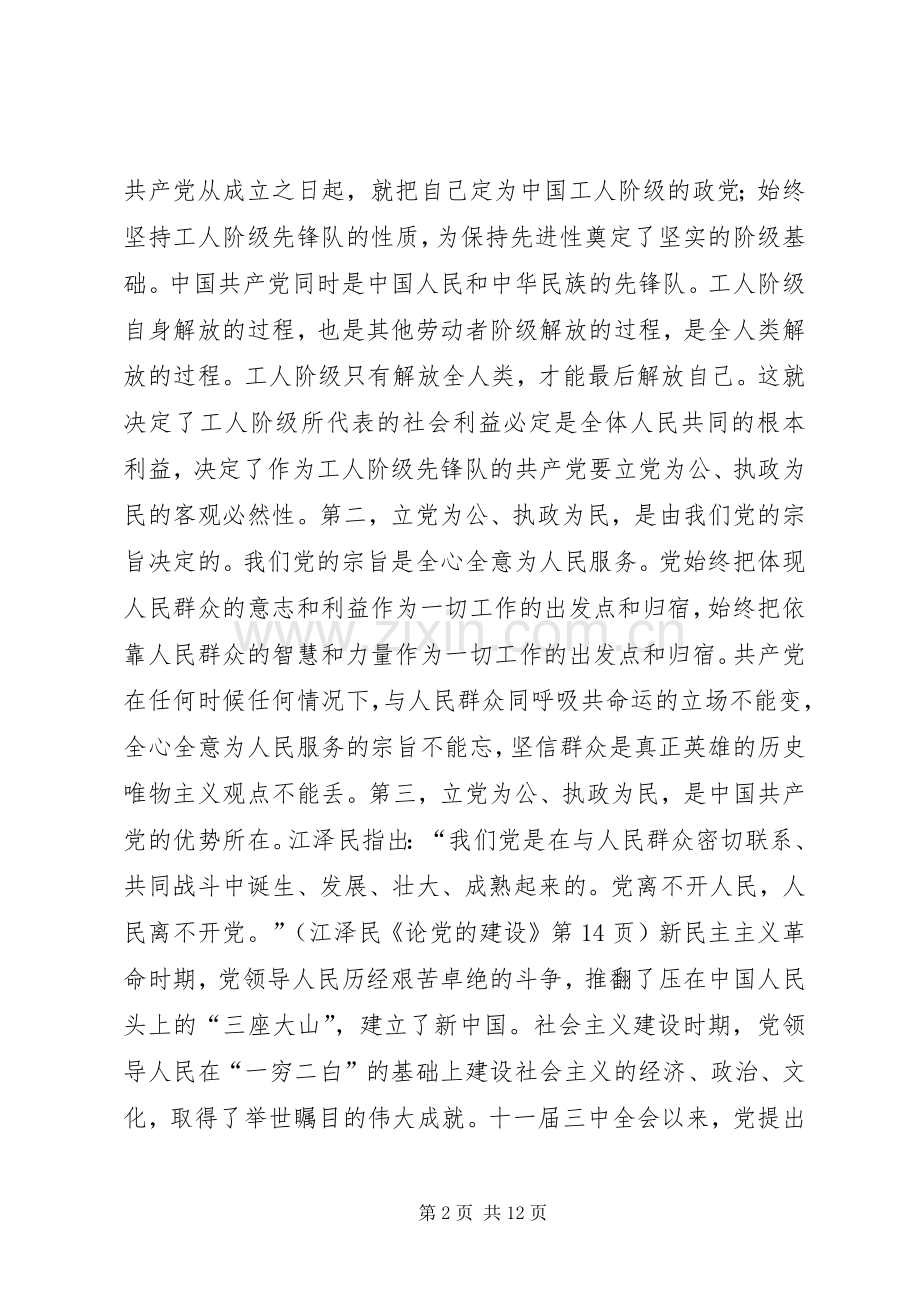 保持先进性体会心得(十).docx_第2页