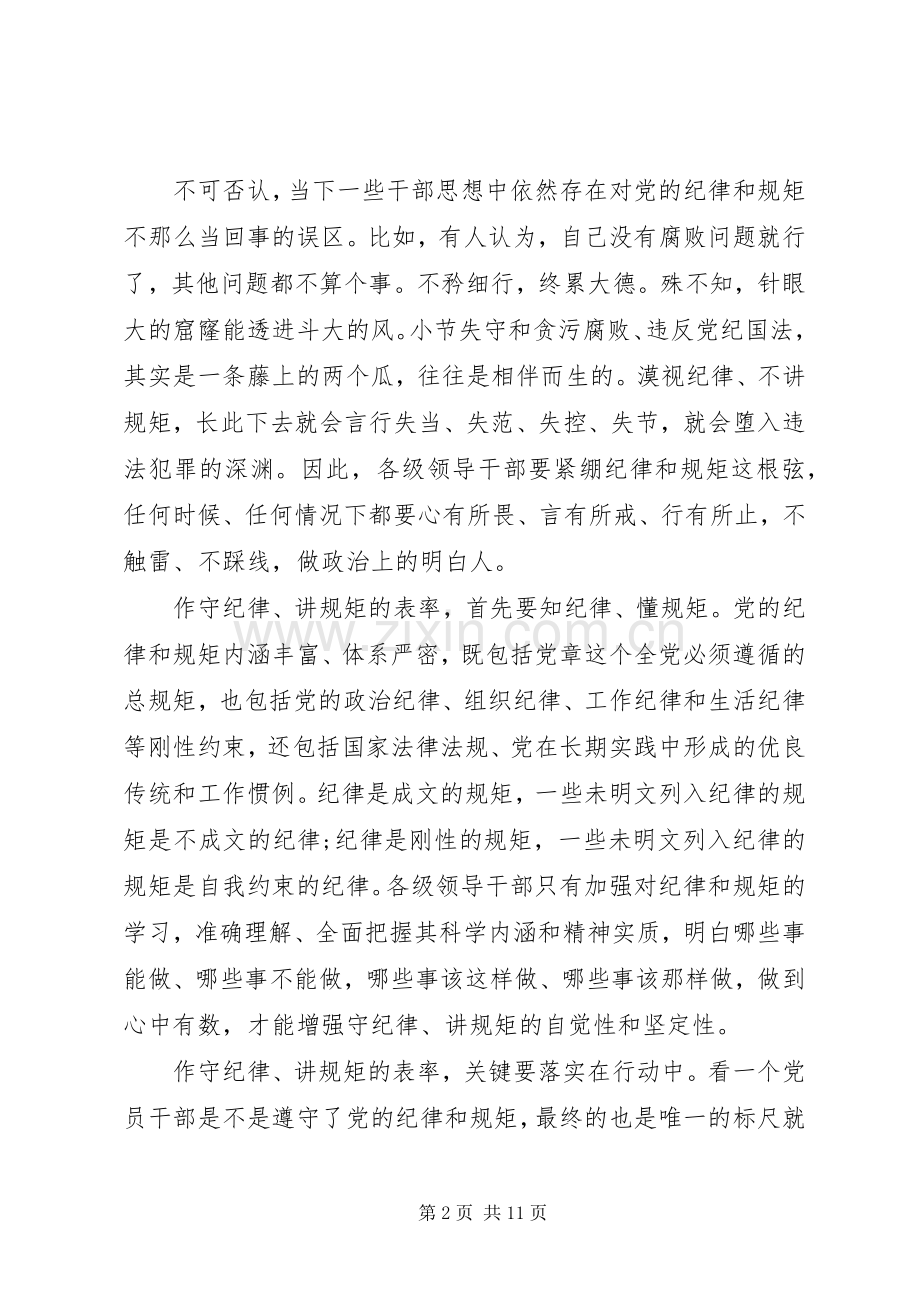 讲政治重规矩作表率体会心得范文3篇.docx_第2页