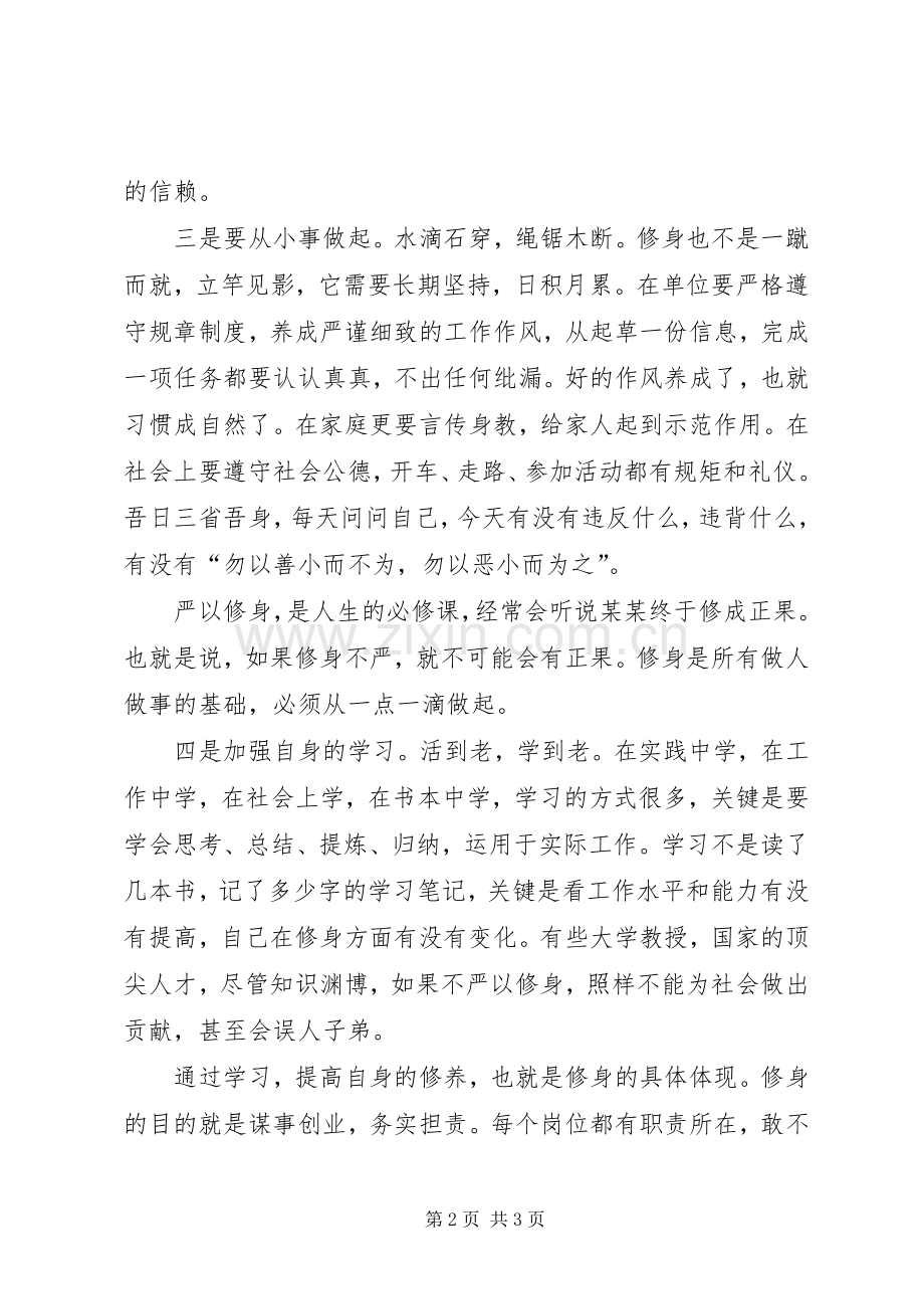 优秀教师三支队伍学习体会心得【荐读】.docx_第2页