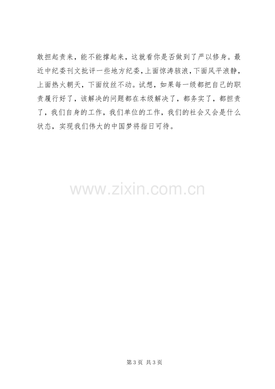 优秀教师三支队伍学习体会心得【荐读】.docx_第3页