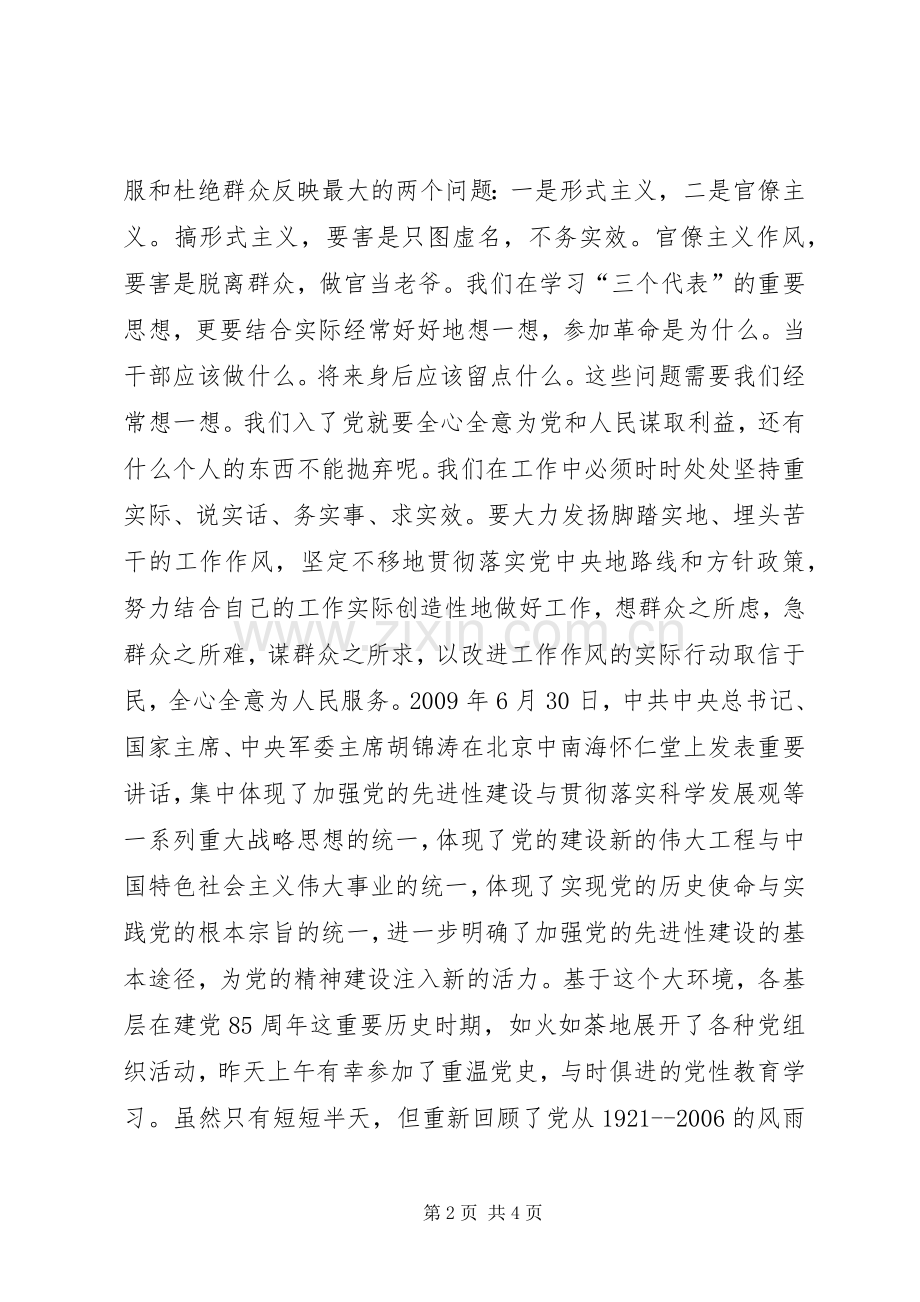 XX年党史工作体会心得.docx_第2页