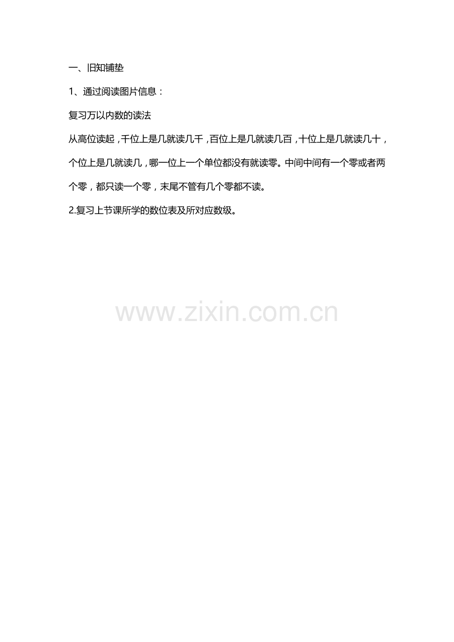 小学人教四年级数学万以内数的读法.docx_第1页