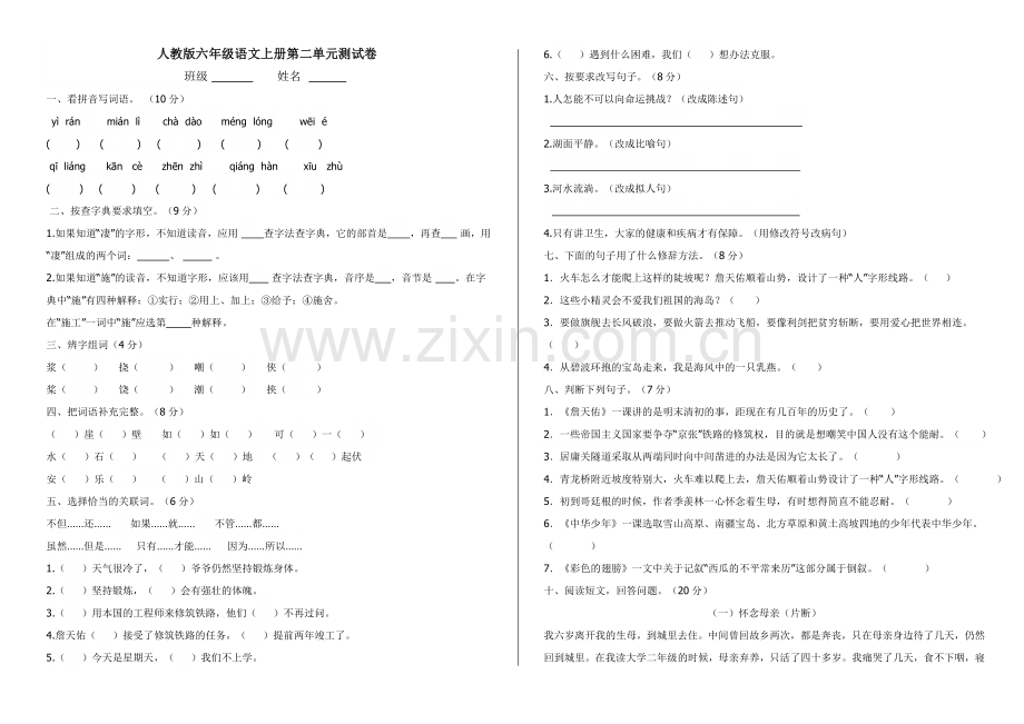 六年级上册第二单元.doc_第1页