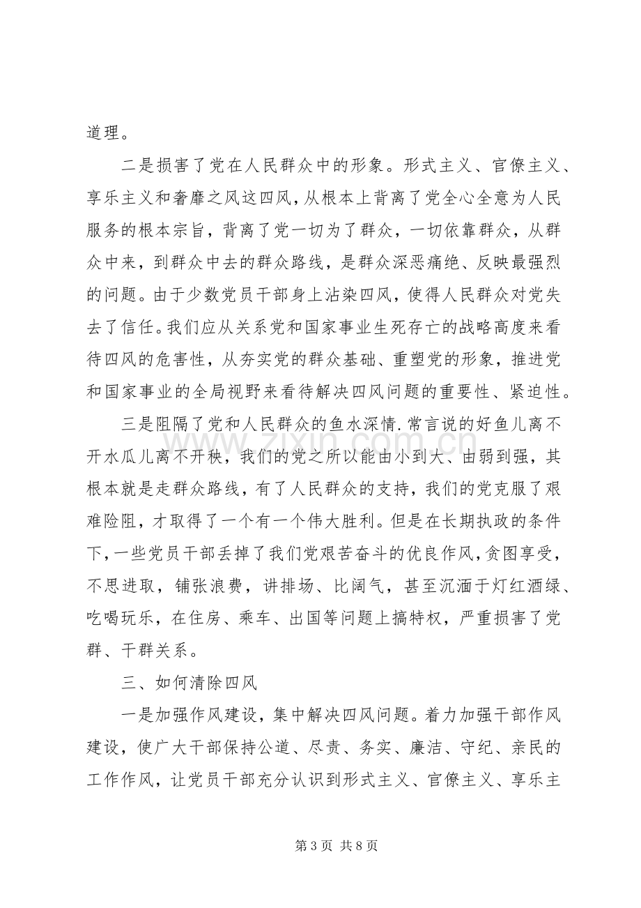 党员四风教育体会心得3篇.docx_第3页