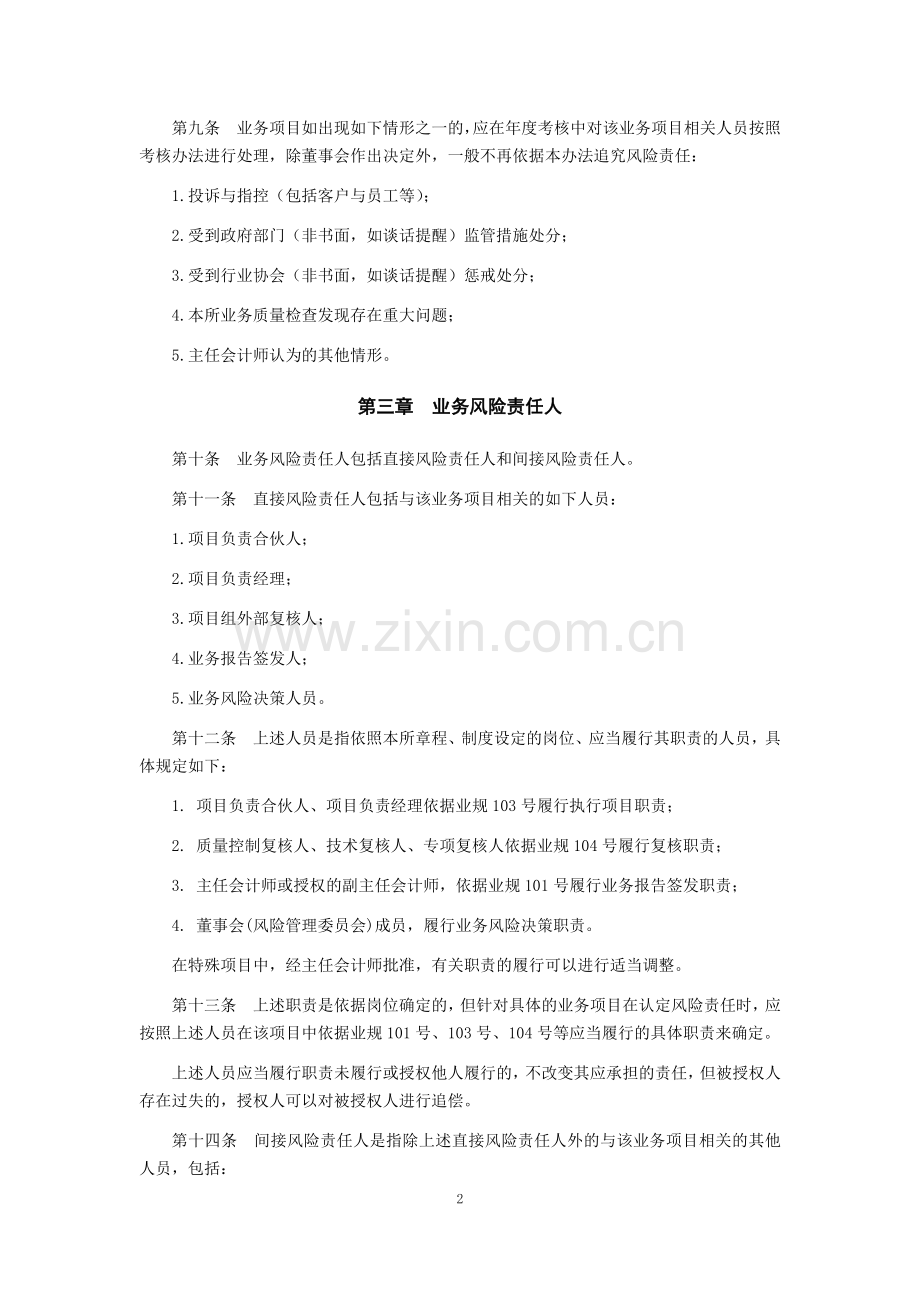 会计师事务所业务风险责任管理办法模版.docx_第2页