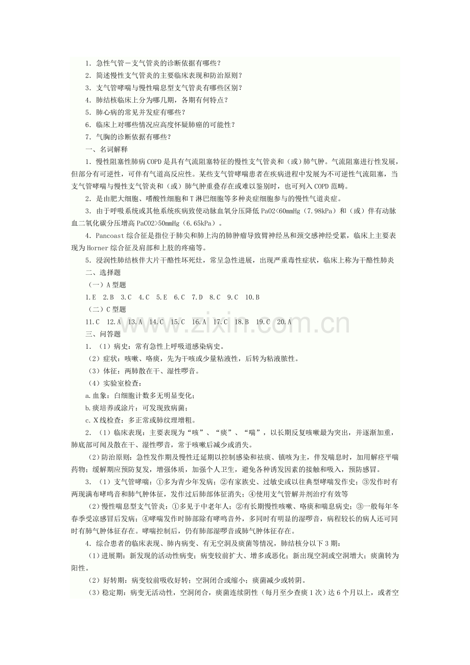 内科学 习题集 带答案.doc_第2页