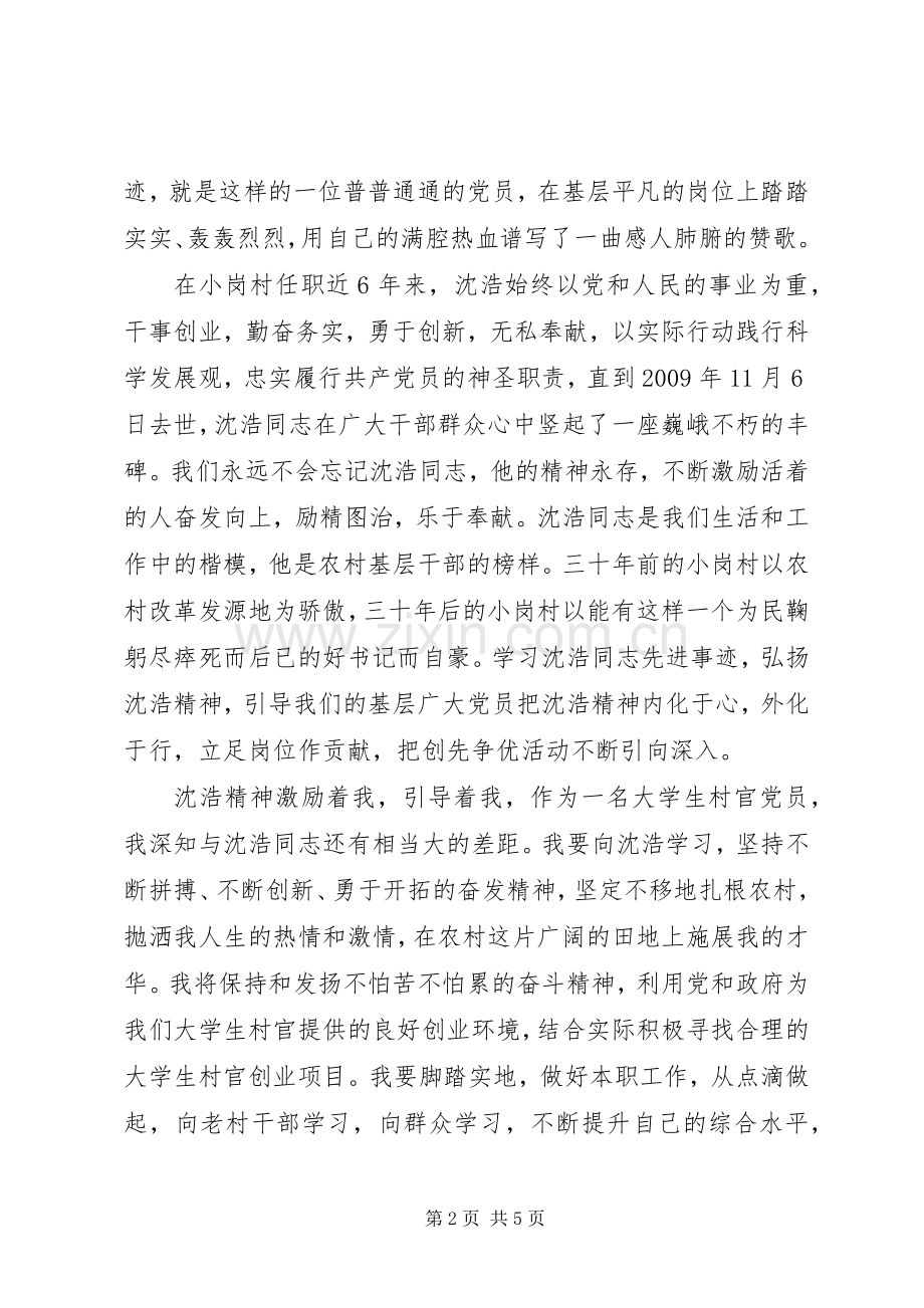 学习第一书记体会心得.docx_第2页