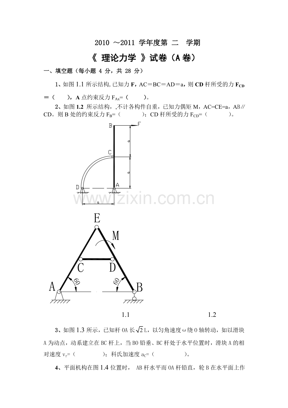 理论力学试题和答案.doc_第1页