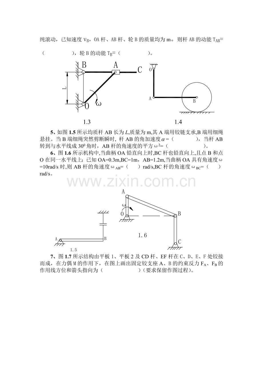 理论力学试题和答案.doc_第2页