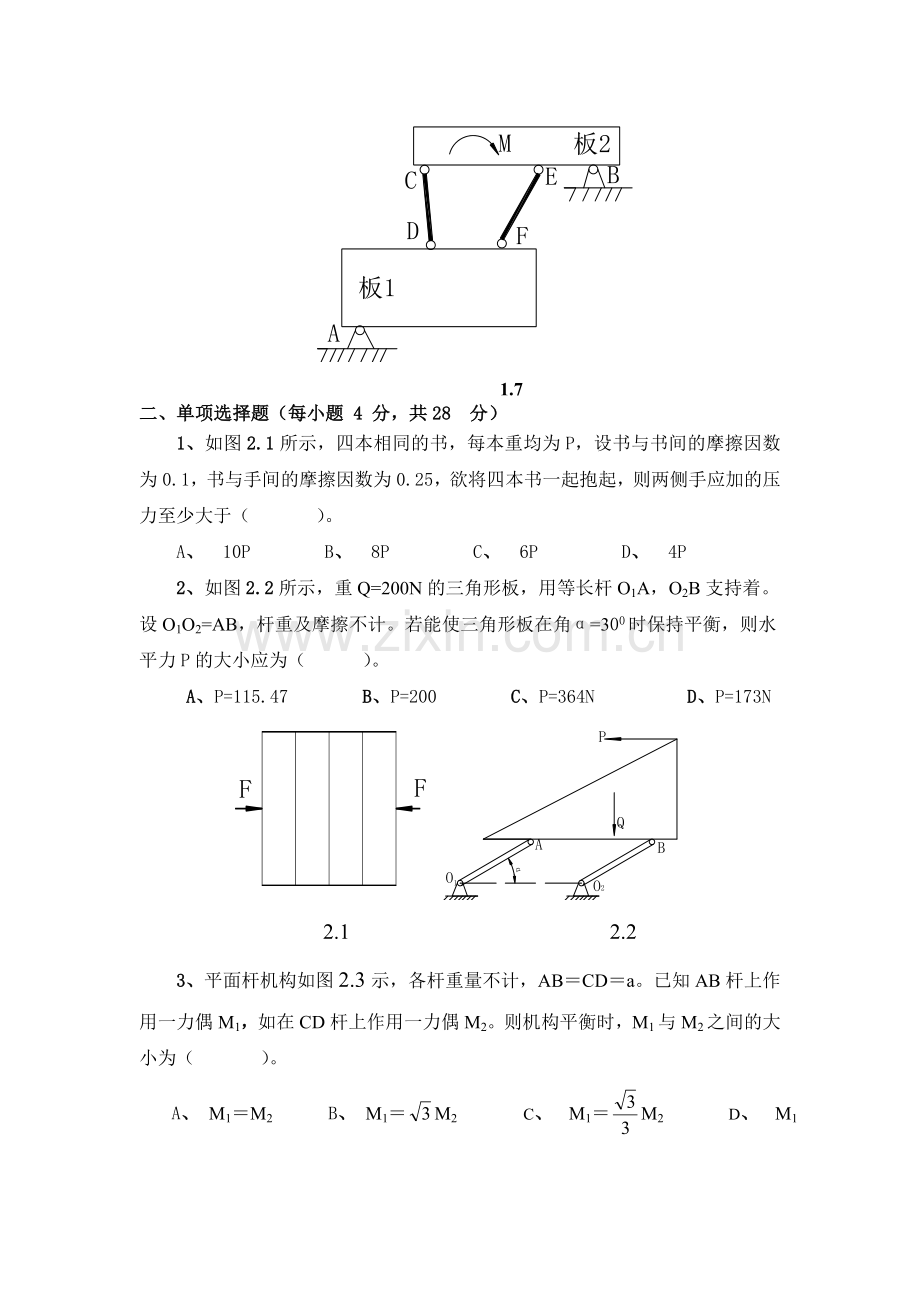 理论力学试题和答案.doc_第3页