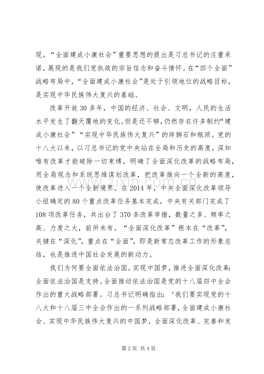 XX学习“四个全面”体会心得.docx_第2页