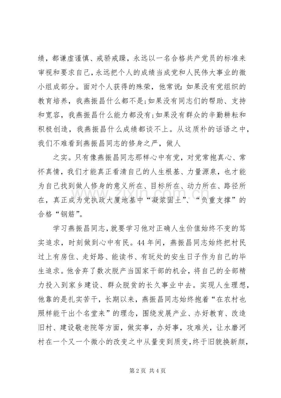 燕振昌学习体会心得.docx_第2页