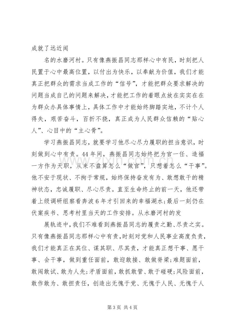 燕振昌学习体会心得.docx_第3页