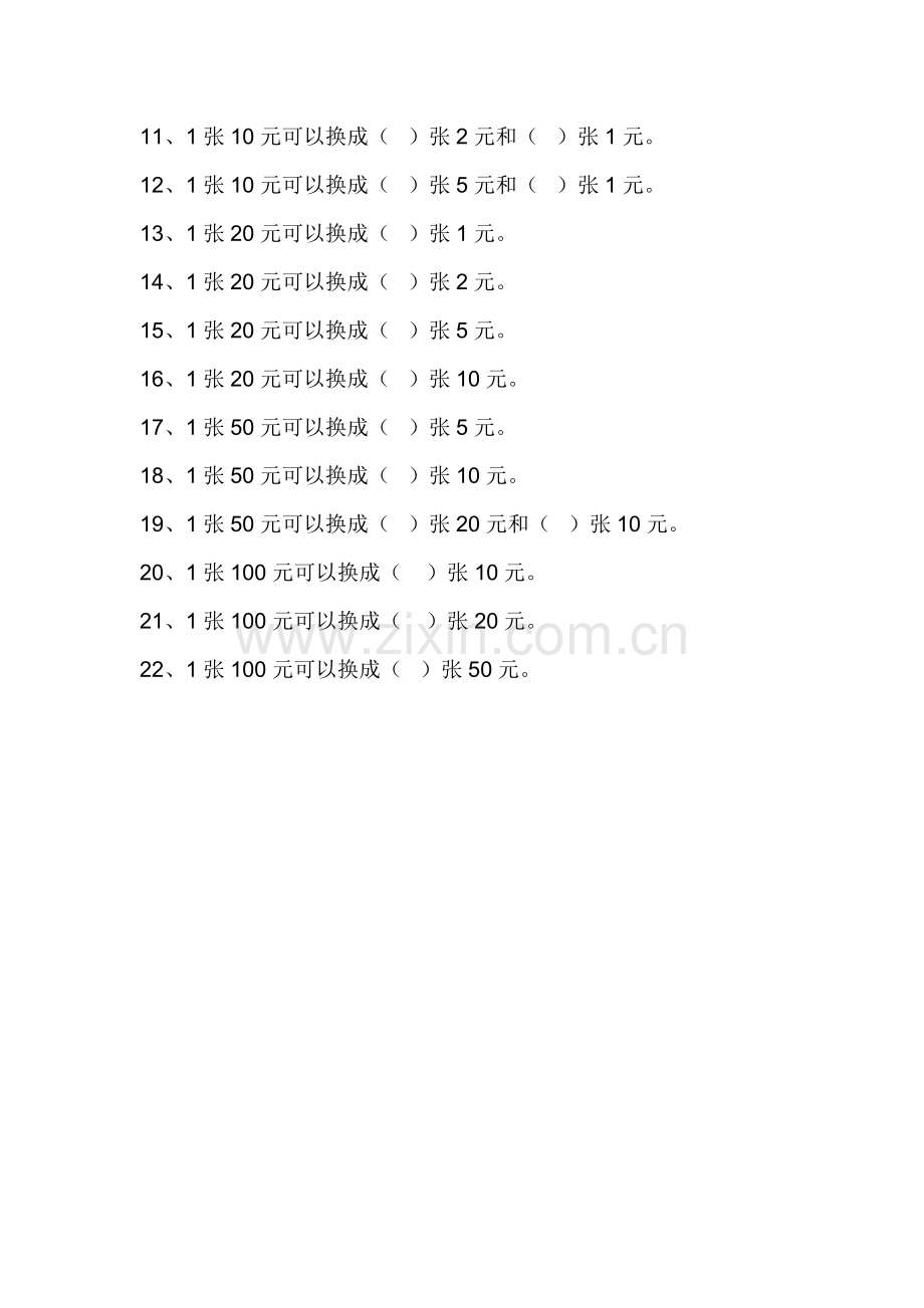 小学数学人教一年级《认识人民币》课后作业.doc_第2页