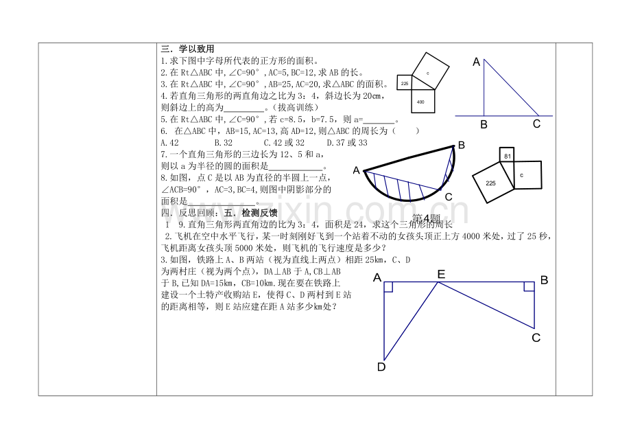 八年级第一章教师用导学案.doc_第2页