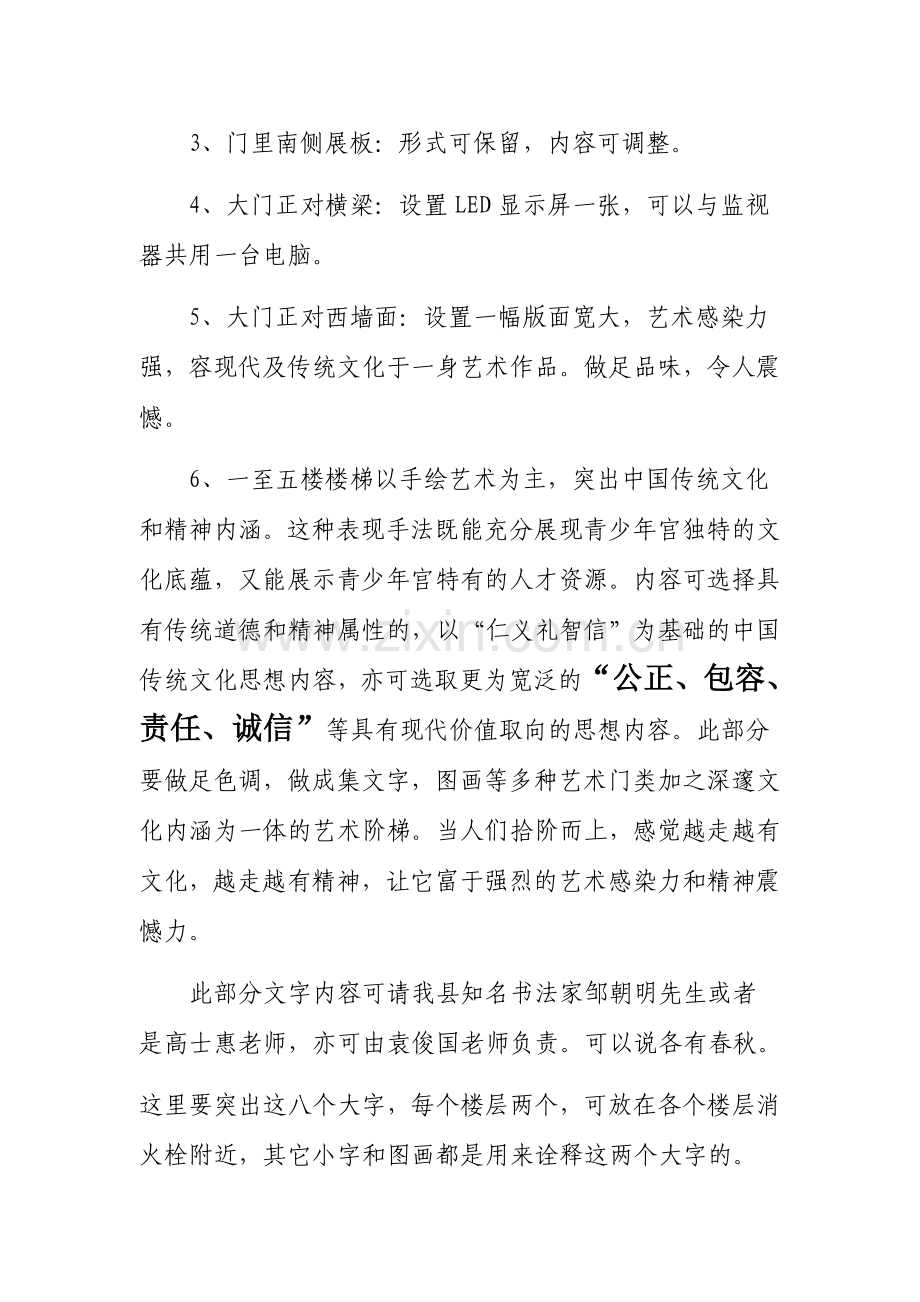 青少年宫校园文化建设走廊设计方案.doc_第2页