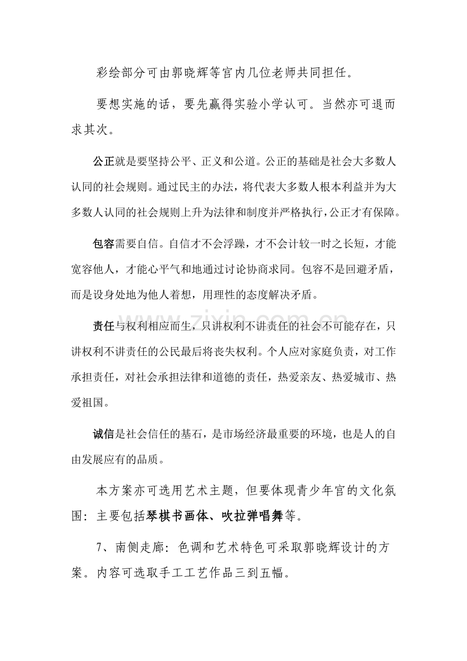 青少年宫校园文化建设走廊设计方案.doc_第3页