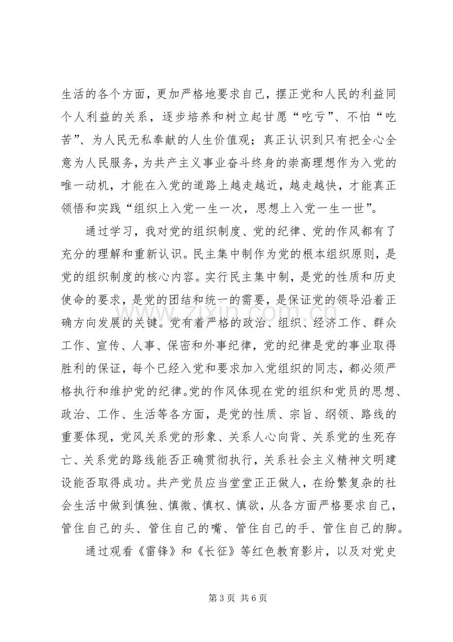 发展对象培训体会心得[共五篇].docx_第3页