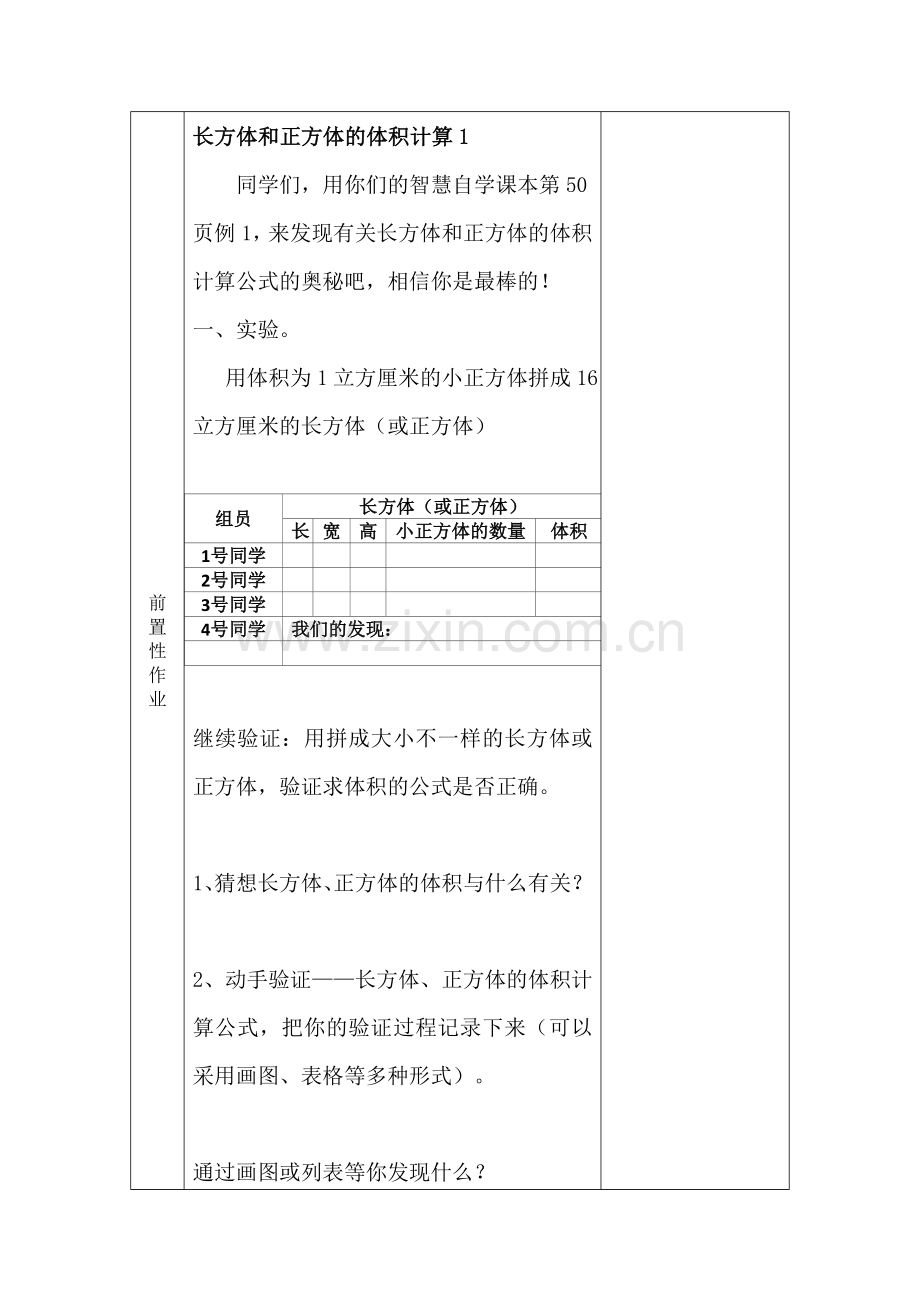 长方体和正方体的体积计算.docx_第2页