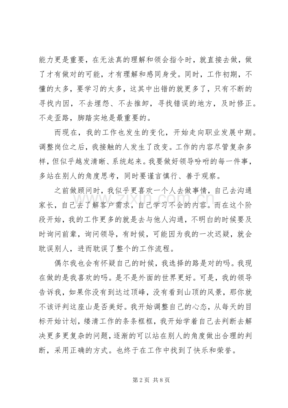 优秀区域体会心得3篇.docx_第2页