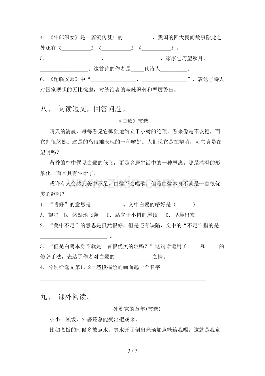 人教版五年级语文下册期末试卷(含答案).doc_第3页