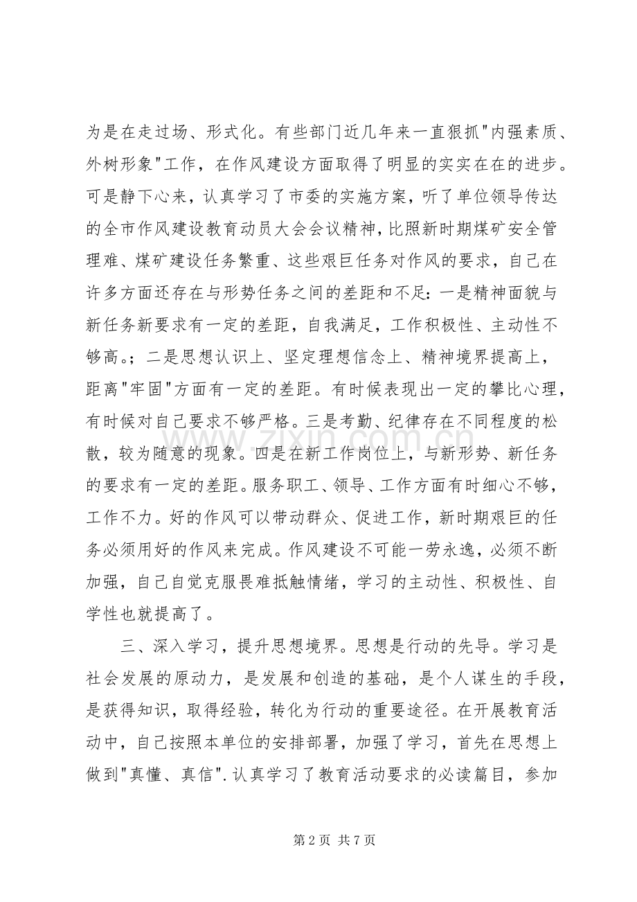 学党章守纪律当先锋体会心得3篇.docx_第2页