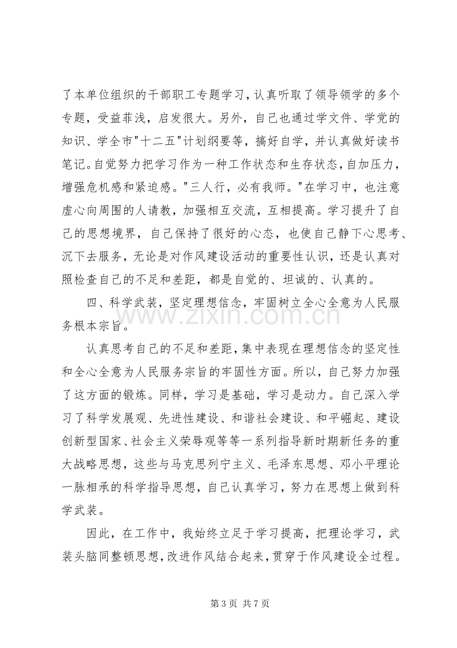 学党章守纪律当先锋体会心得3篇.docx_第3页