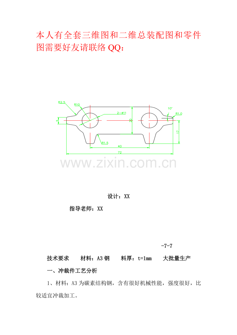 齿轮螺栓垫片冲压模具设计项目说明指导书.doc_第2页