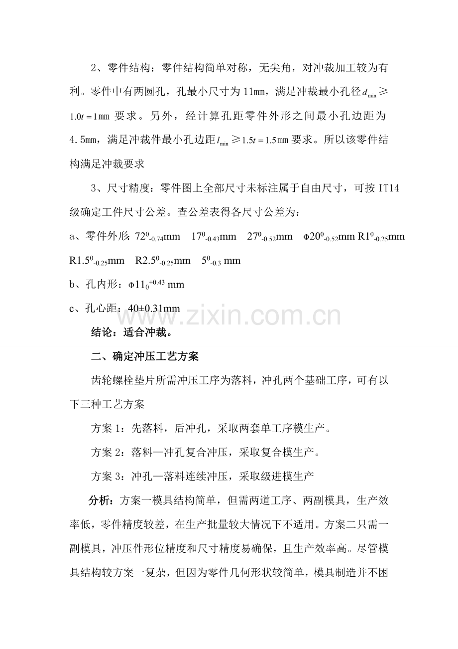 齿轮螺栓垫片冲压模具设计项目说明指导书.doc_第3页