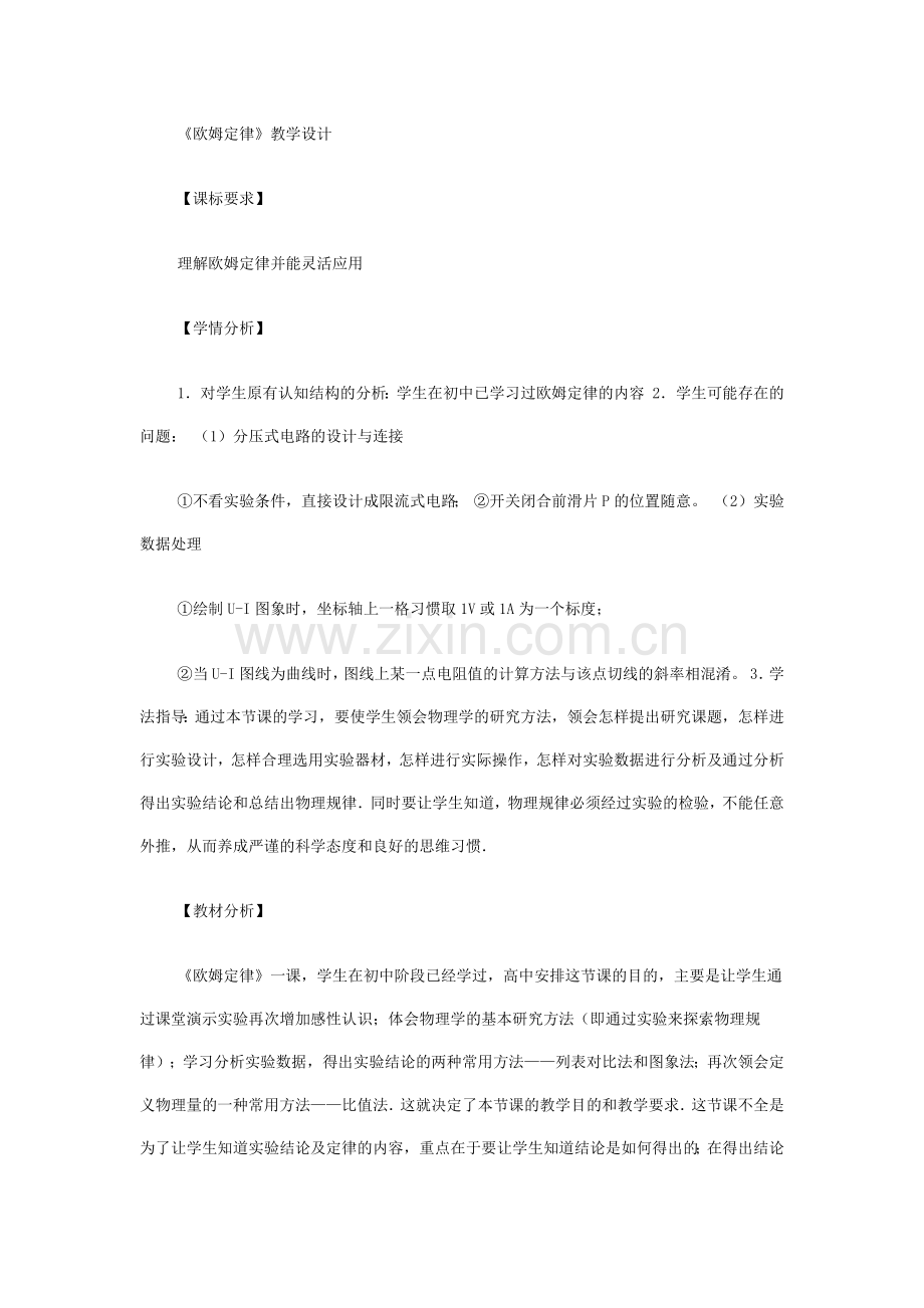 欧姆定律教学设计.docx_第1页