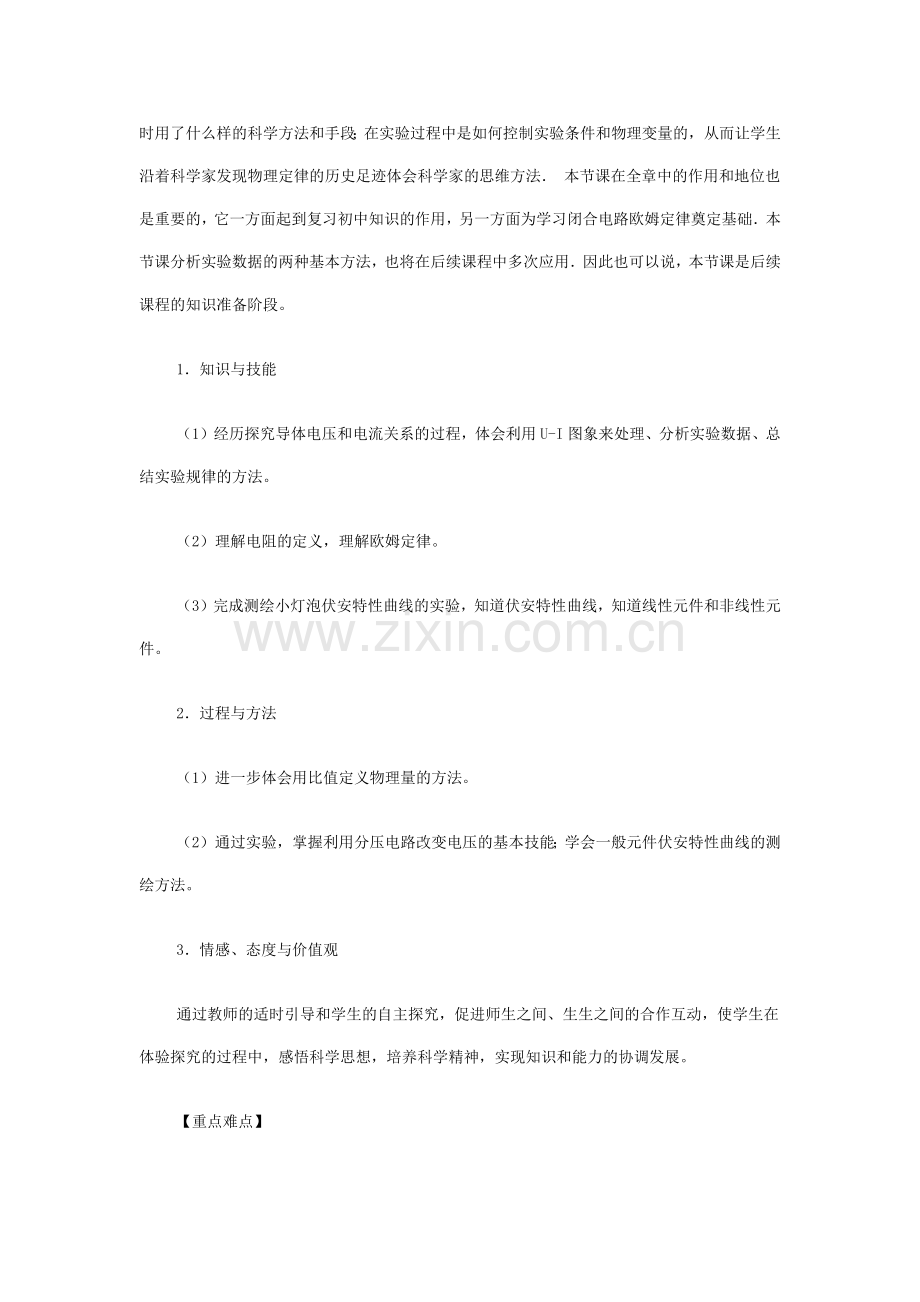 欧姆定律教学设计.docx_第2页