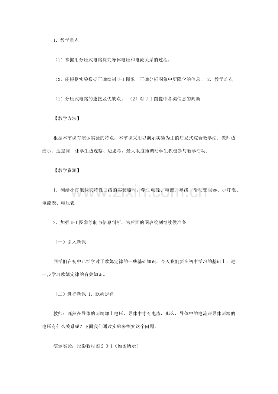 欧姆定律教学设计.docx_第3页