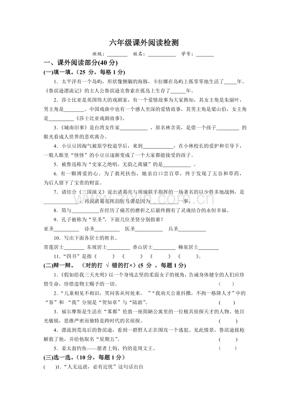 安定小学六年级语文素质测试题.doc_第1页