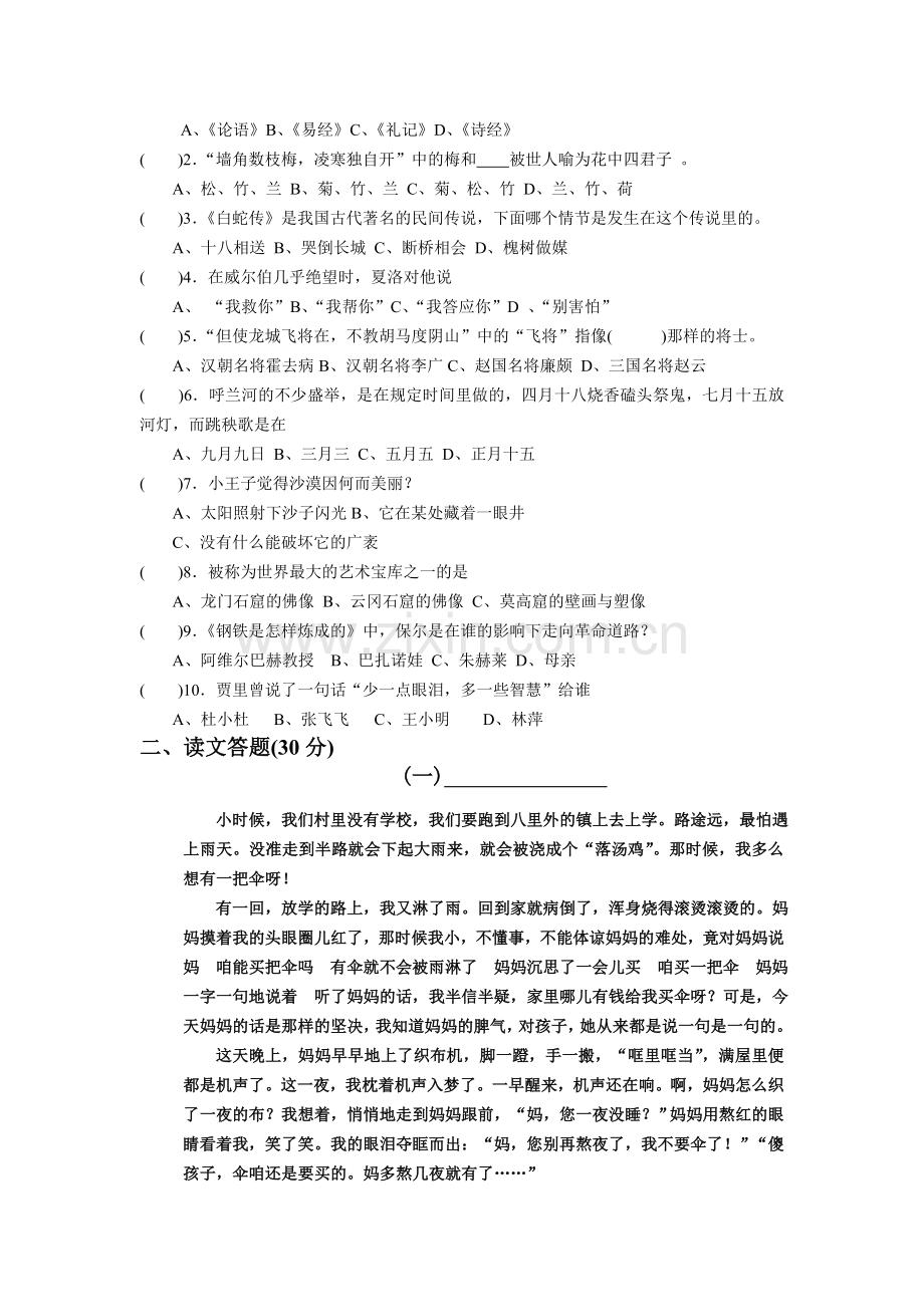 安定小学六年级语文素质测试题.doc_第2页