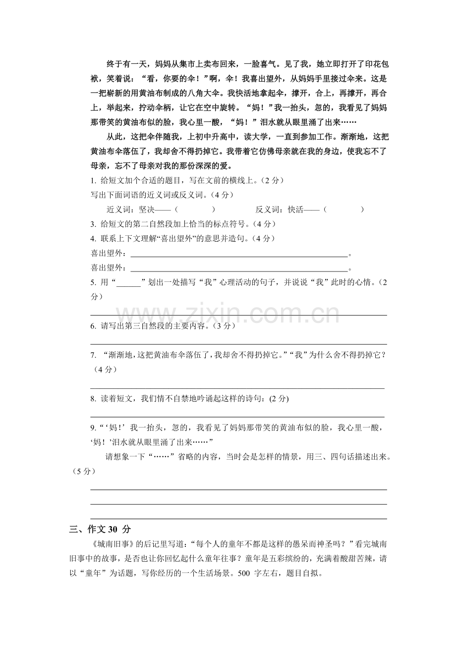 安定小学六年级语文素质测试题.doc_第3页