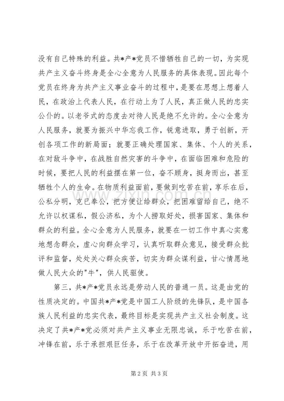 个人学习党章体会心得.docx_第2页