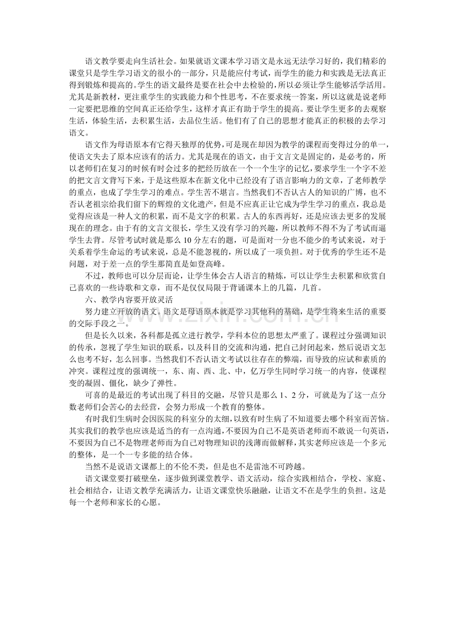 中学语文教学反思一.doc_第2页