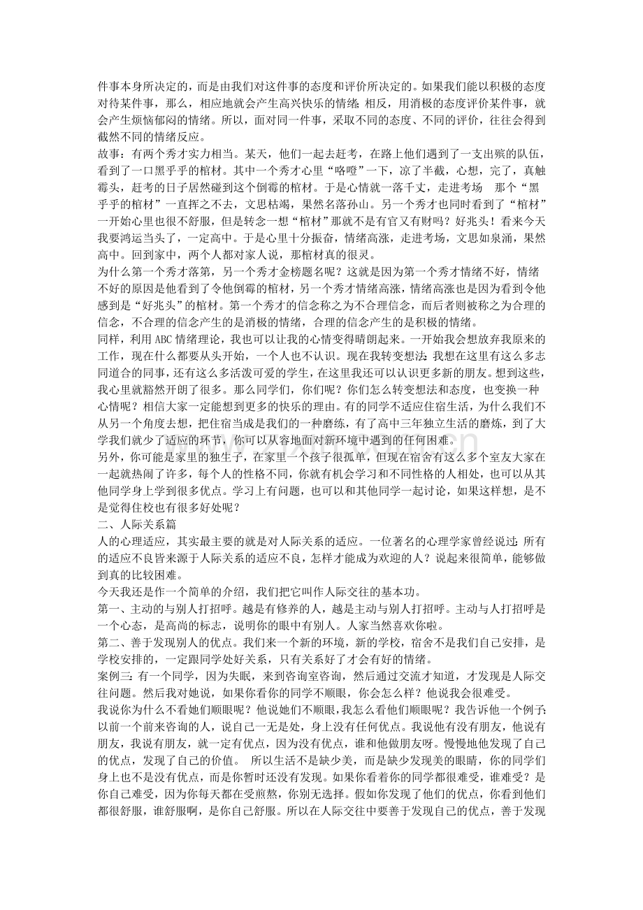 心理健康教育：高一新生适应性讲座.doc_第2页