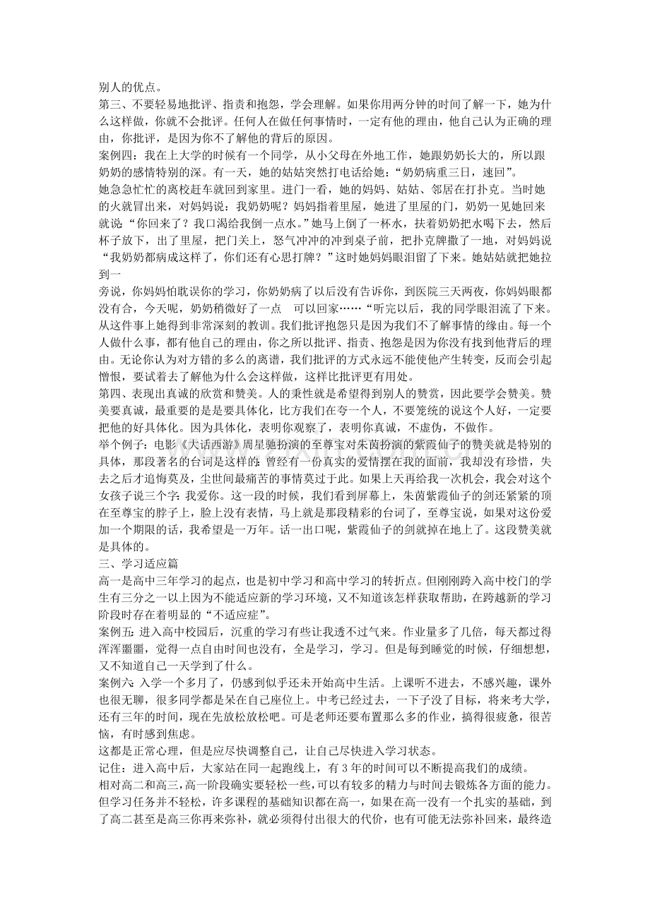 心理健康教育：高一新生适应性讲座.doc_第3页