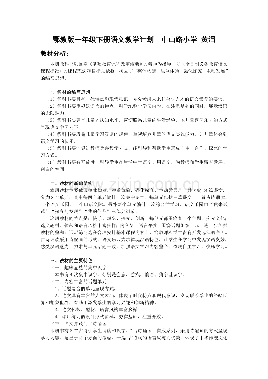 一下语文教学计划.doc_第1页