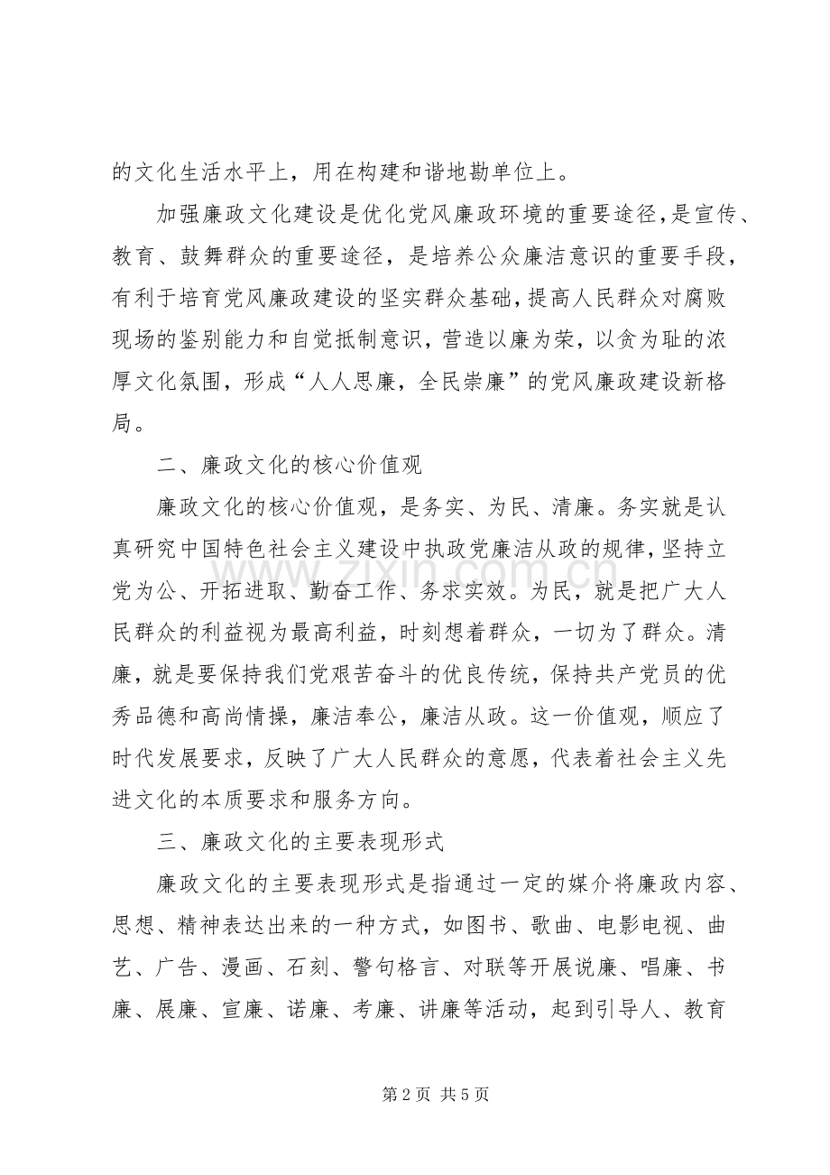 廉政文化建设活动体会心得.docx_第2页