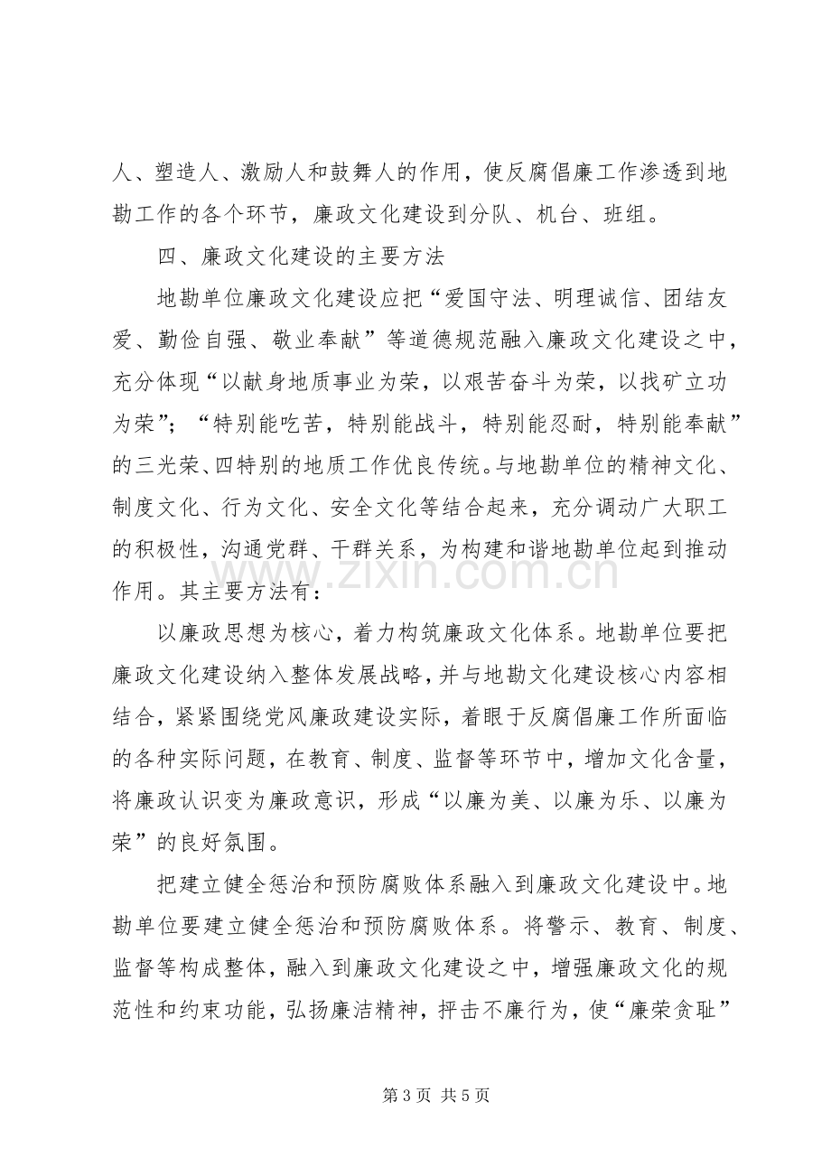 廉政文化建设活动体会心得.docx_第3页