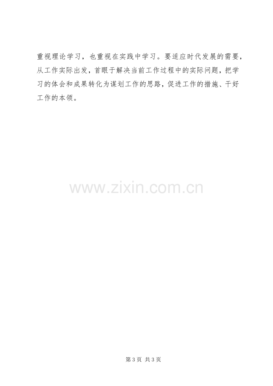 学习焦裕禄精神体会心得 (37).docx_第3页